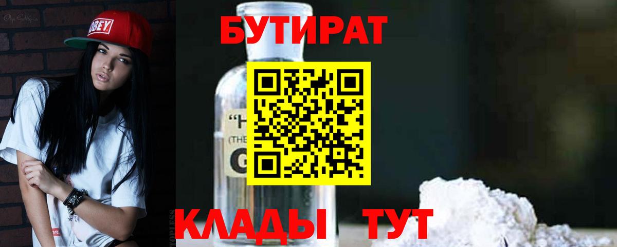 БУТИРАТ Butirat Свободный