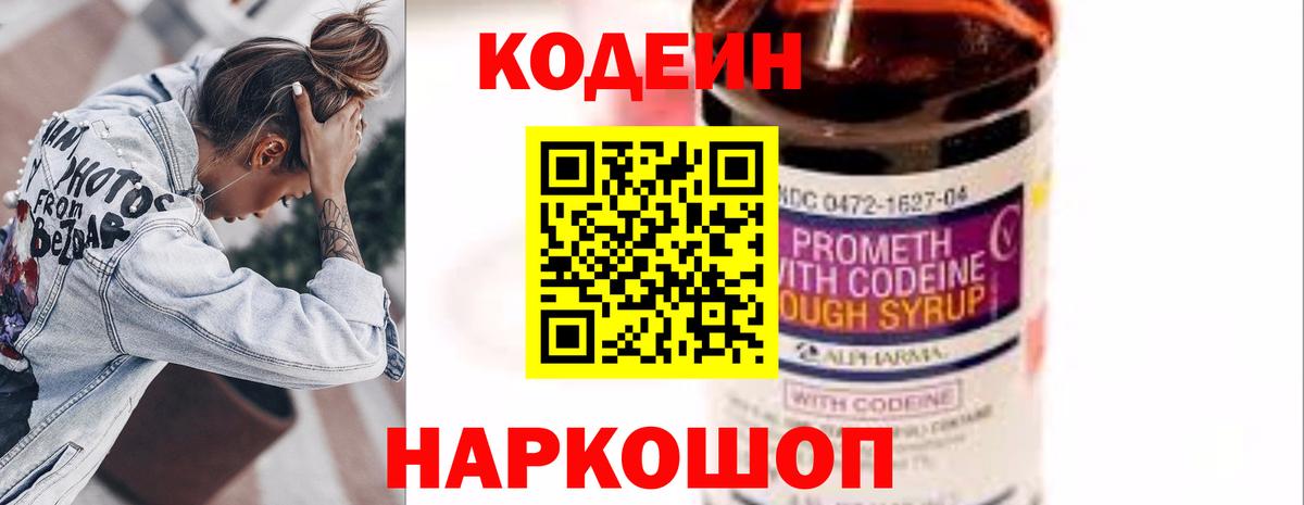 Свободный  Codein напиток Lean (лин)  Вход с VPN 