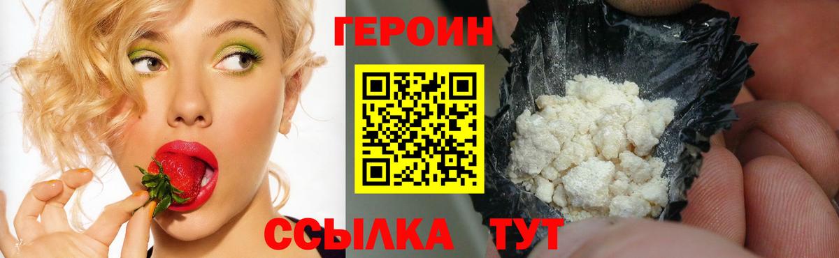 Героин  ГЕРОИН Афган  Вход с VPN  Свободный 