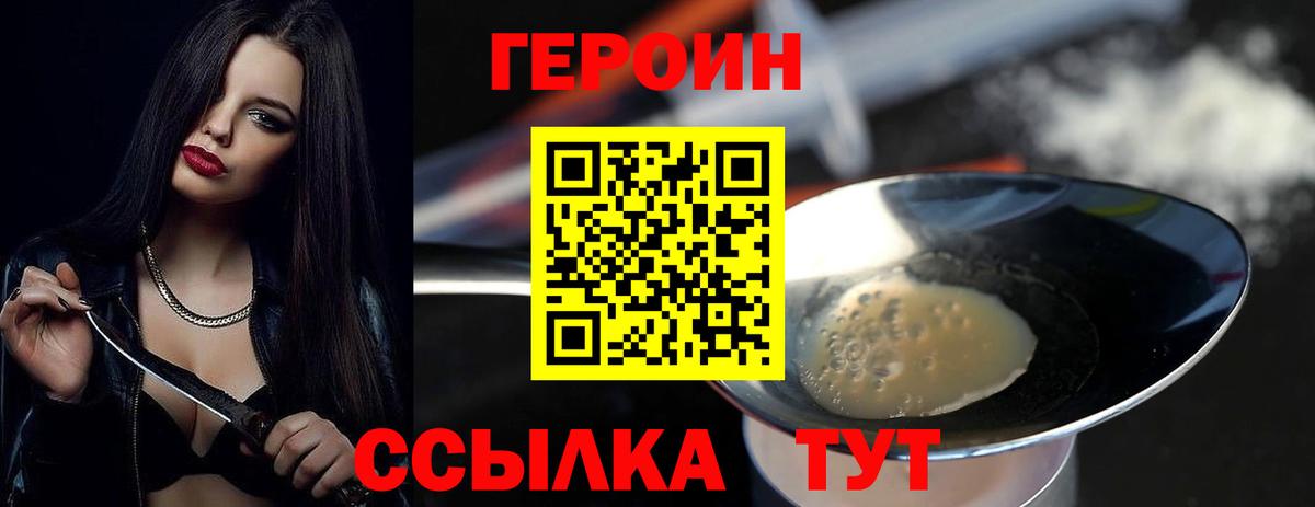 ГЕРОИН белый Свободный