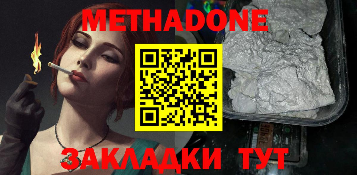 Свободный  Метадон мёд  МЕТАДОН кристалл  Вход с VPN 