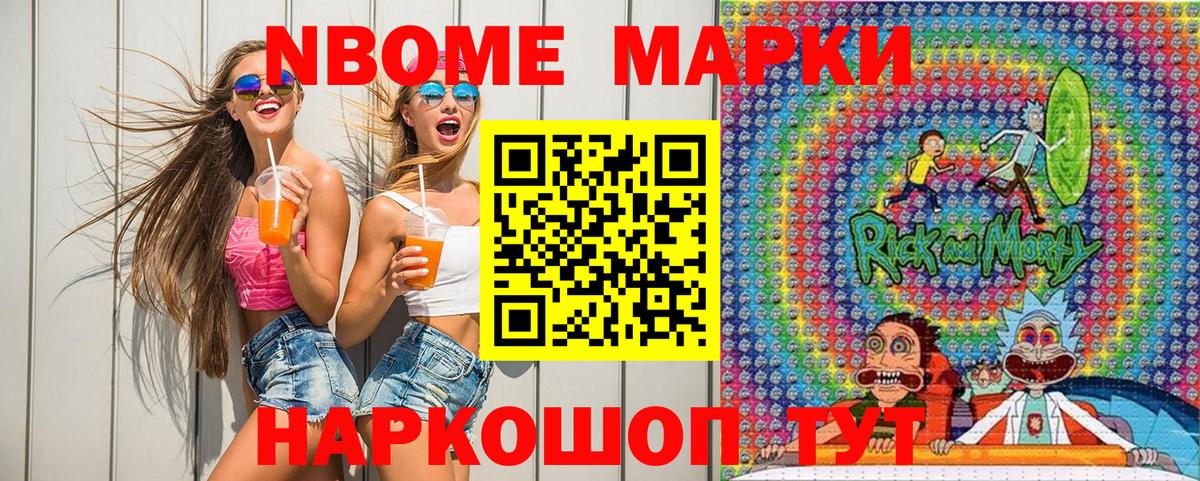 Марки N-bome 1,8мг Свободный